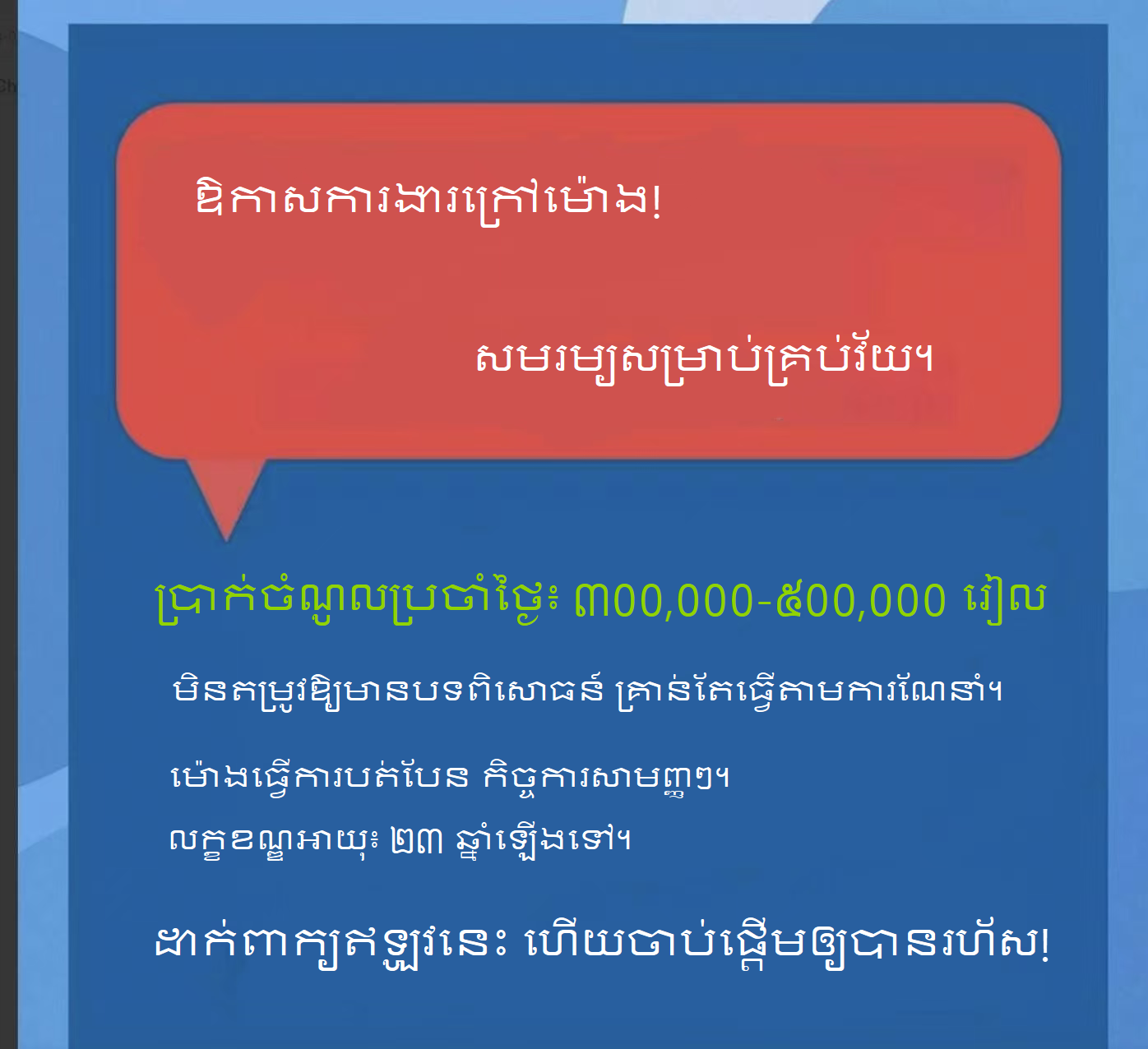Kalazah Balgran AA Facebook ad: ចូលរួម WhatsApp ឥឡូវនេះ