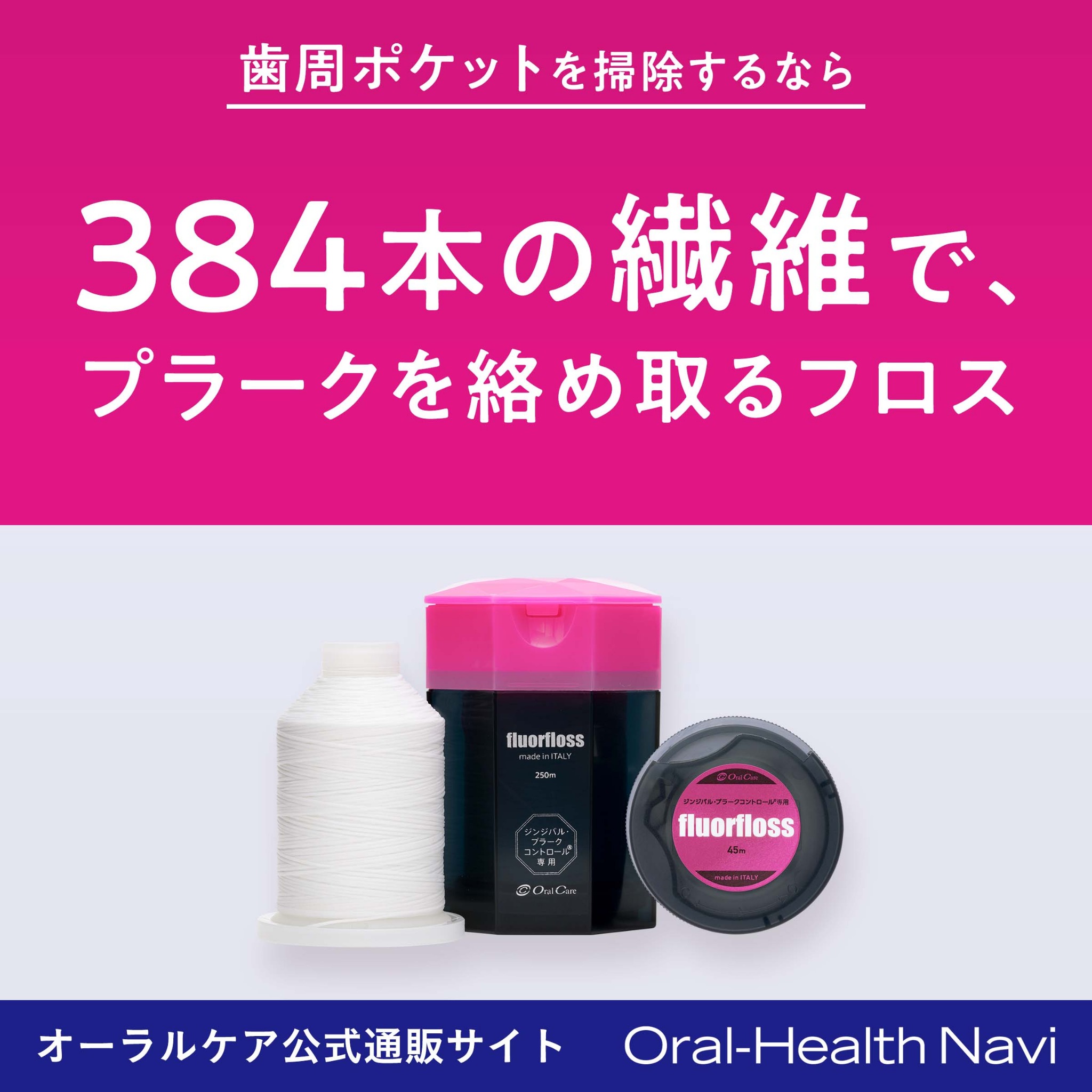 Oral-Health Navi Facebook ad: フロアフロス