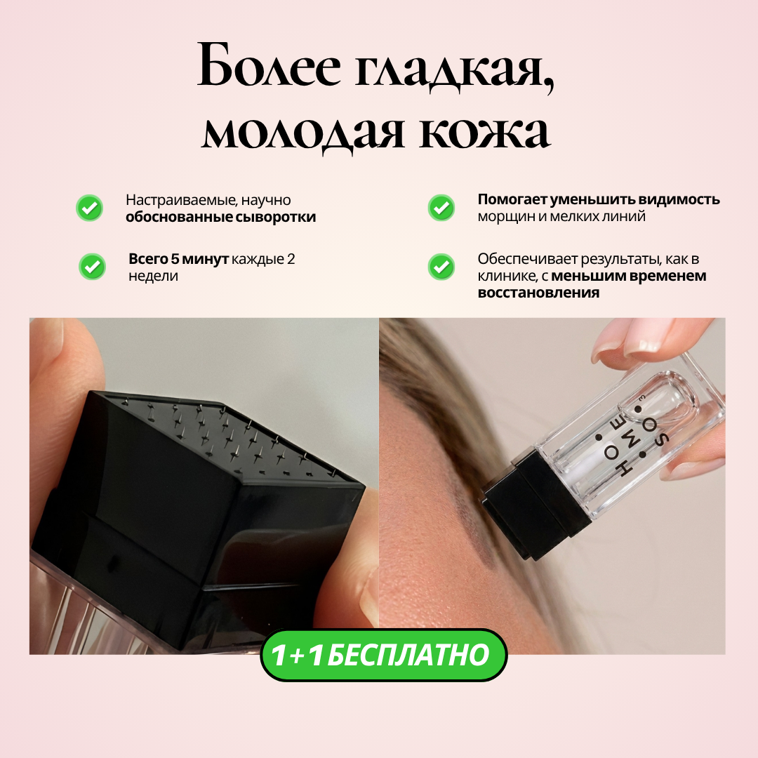 HoMEso Care Facebook ad: Купите 1, получите 2, полный уход за вашей кожей