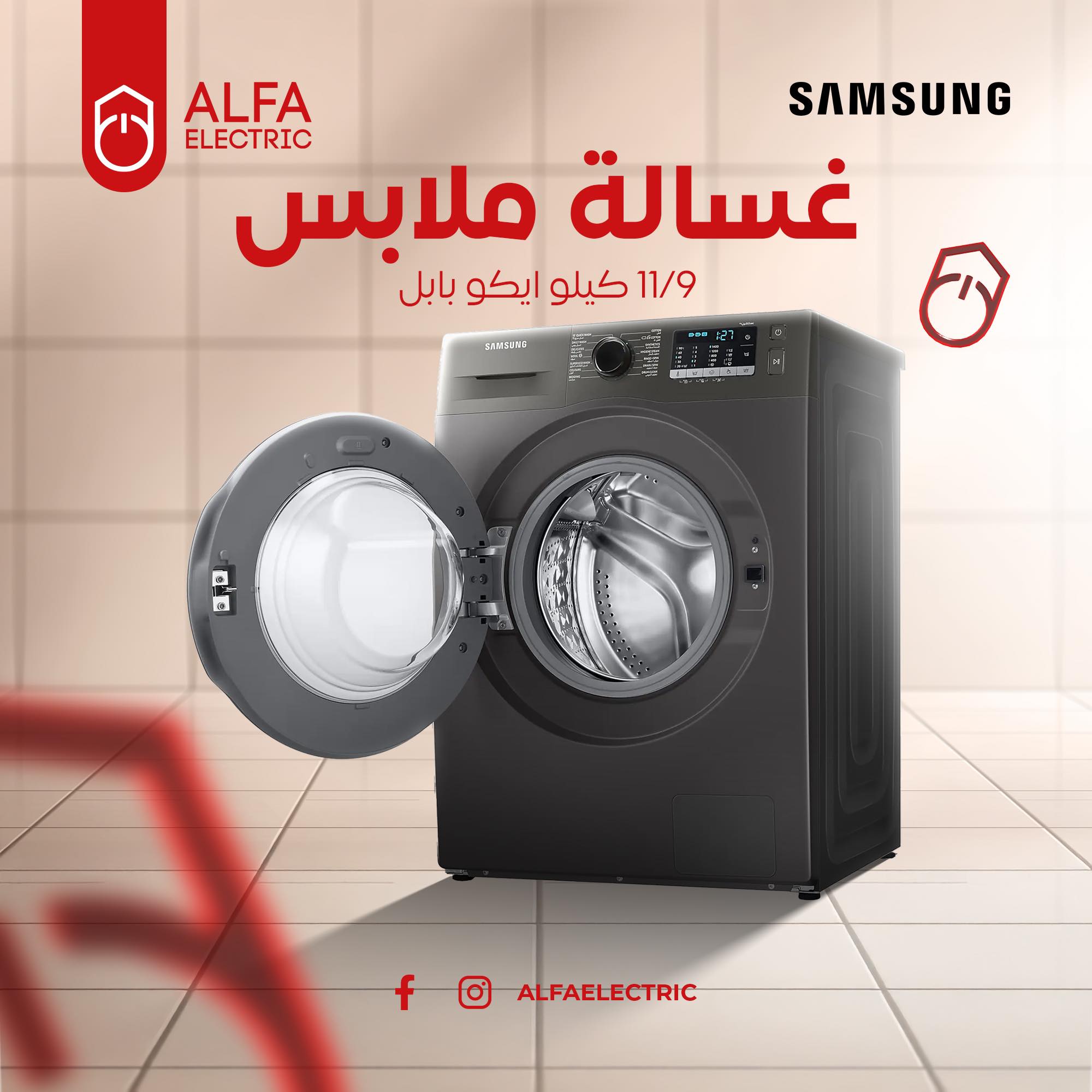 ALFA Electric Facebook ad: غسالة سامسونج إيكوبابل 9KG/11KG…