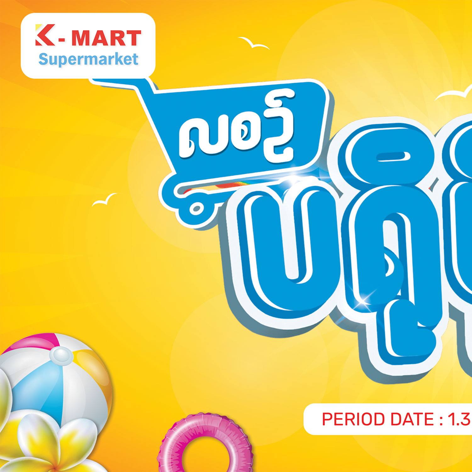 K-Mart Supermarket Facebook ad