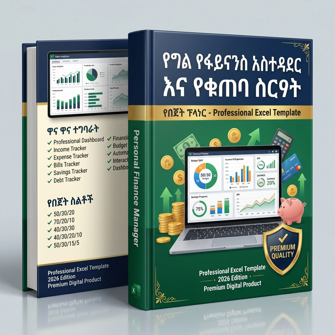 Bright Ideas Facebook ad: ገንዘብዎን በብልሃት ያስተዳድሩ።