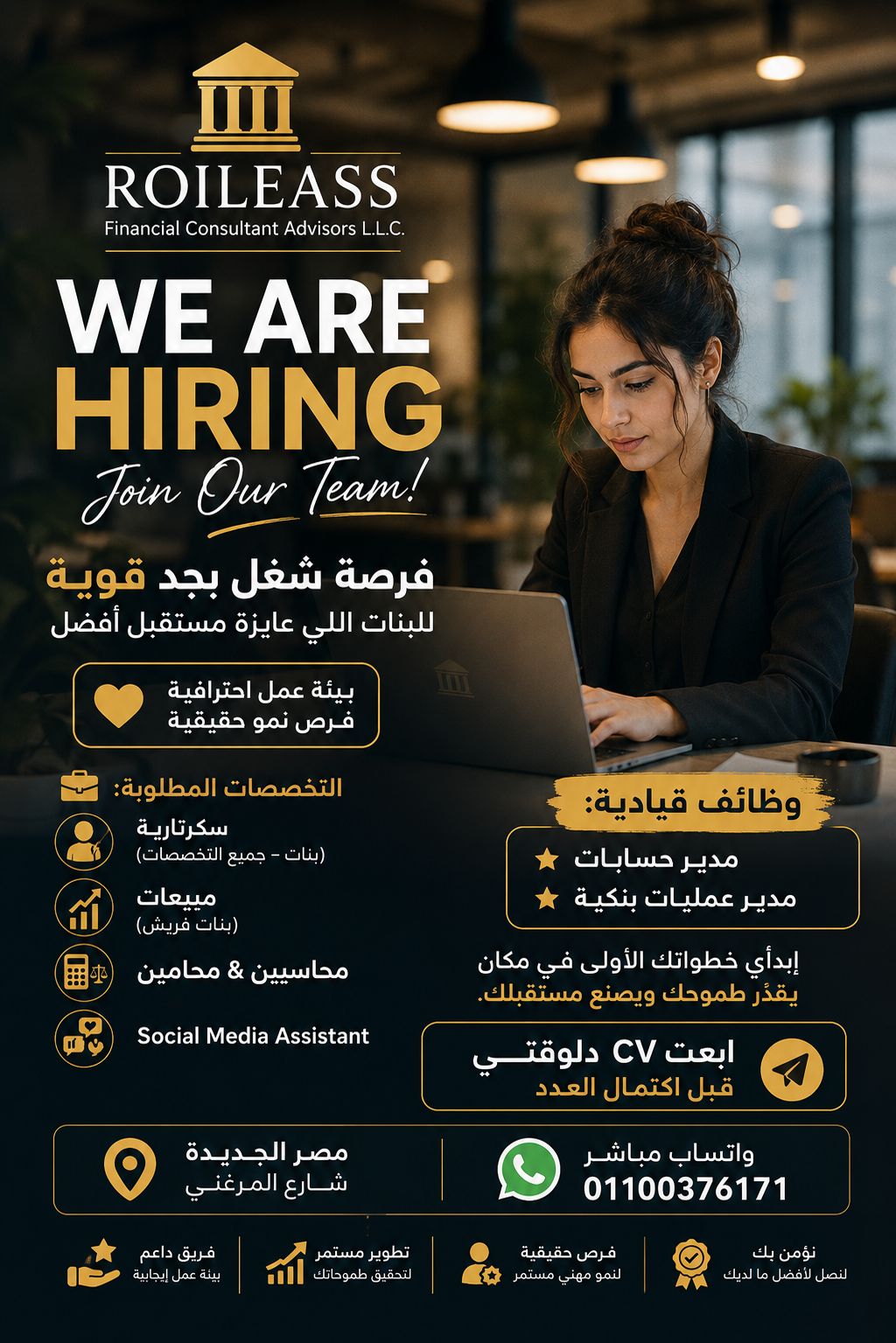 Roileass Consultant Advisors Facebook ad: فرص شغل حقيقة للجادّين فقط! لو بتدور على مكان مستقر، وبيئة…