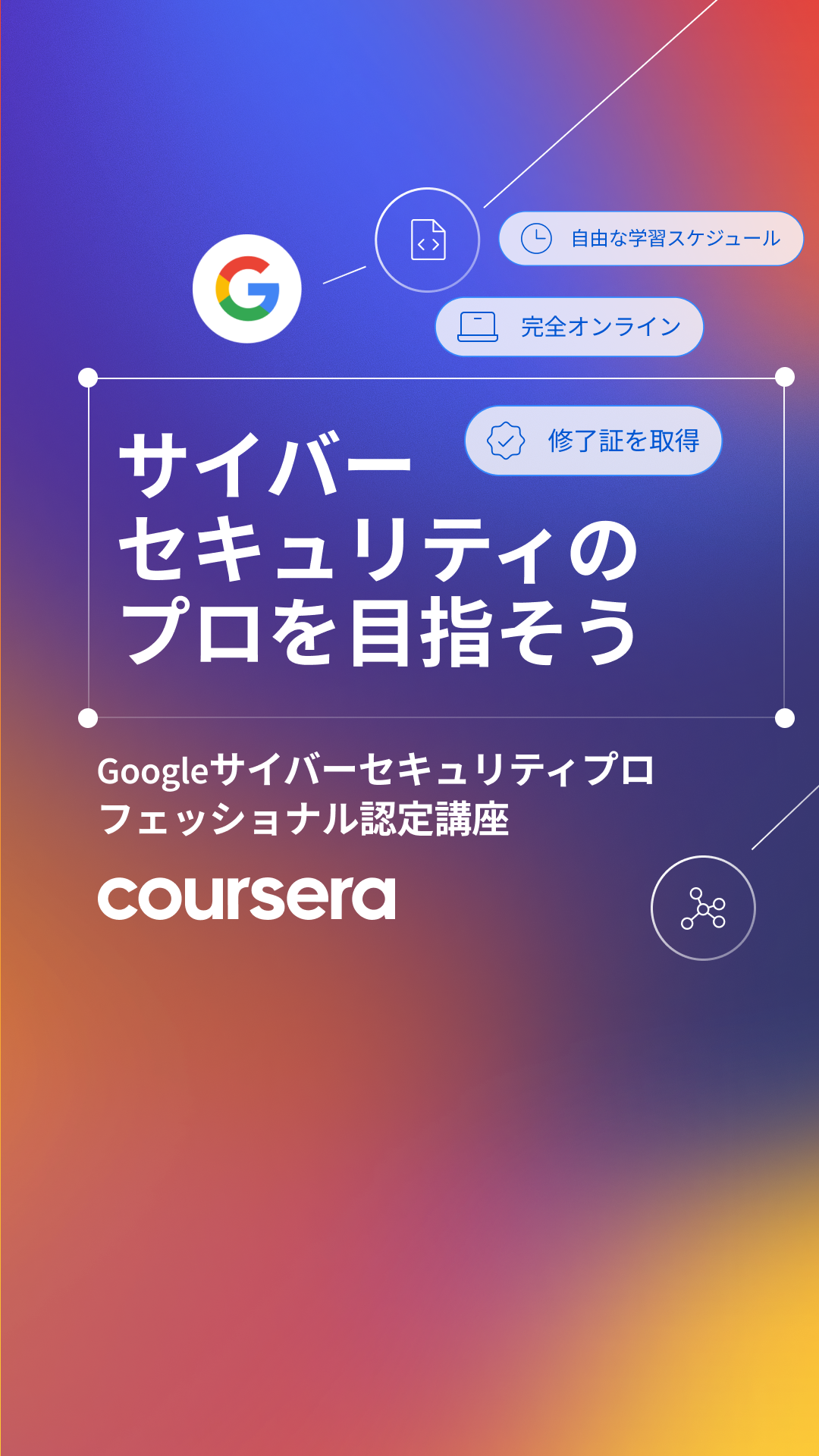 Coursera Facebook ad