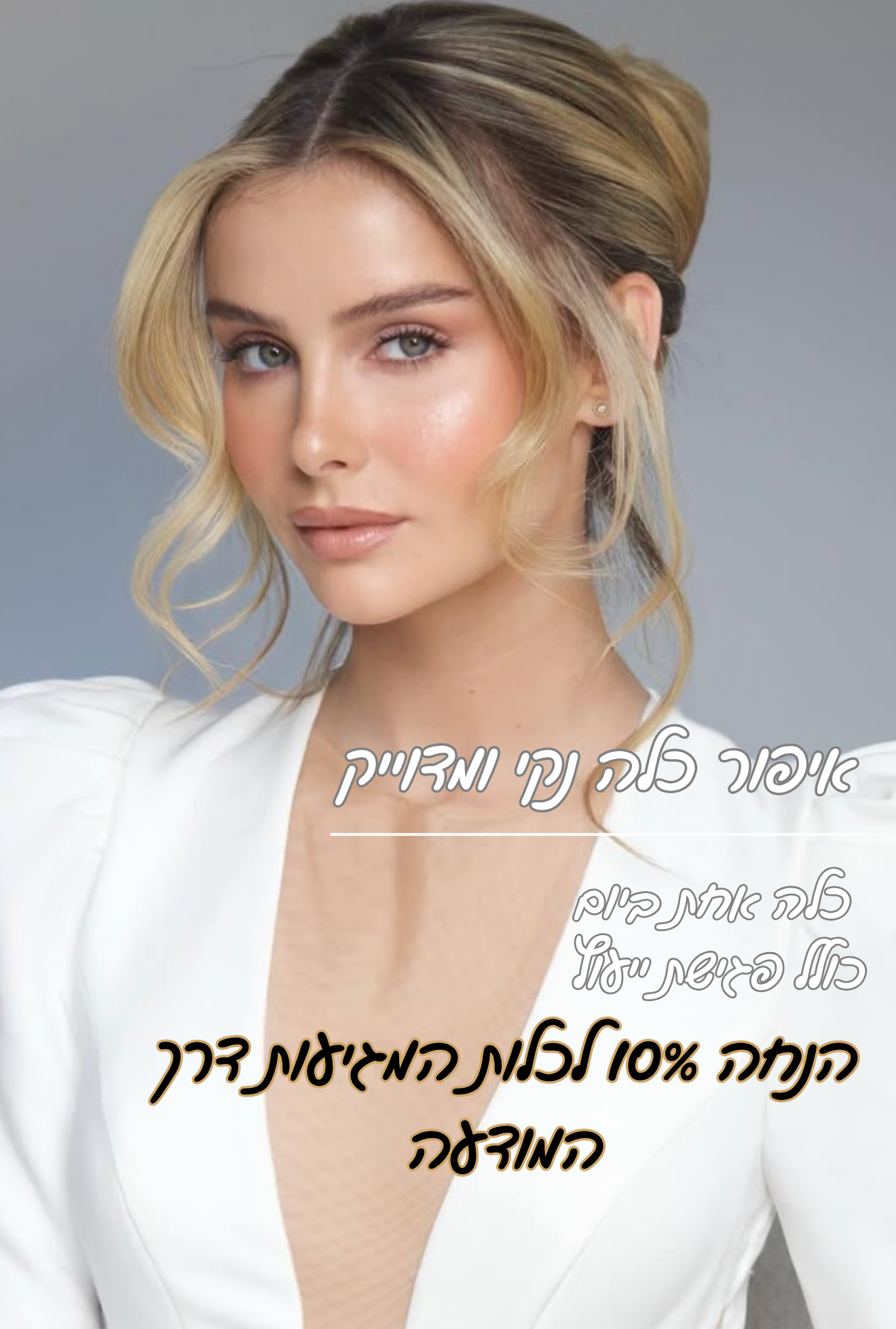 Shirel Shir Reuven Facebook ad: איפור כלה בסגנון קלאסי, נקי ומדוייק.
