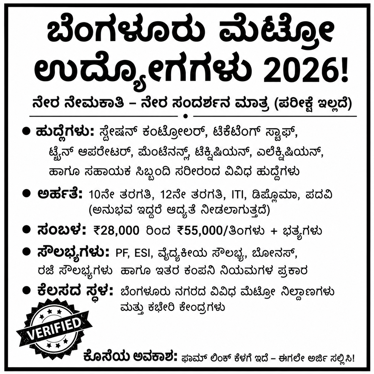 India Job Hub Facebook ad: BMRCL ನೇಮಕಾತಿ 2026, Apply Now