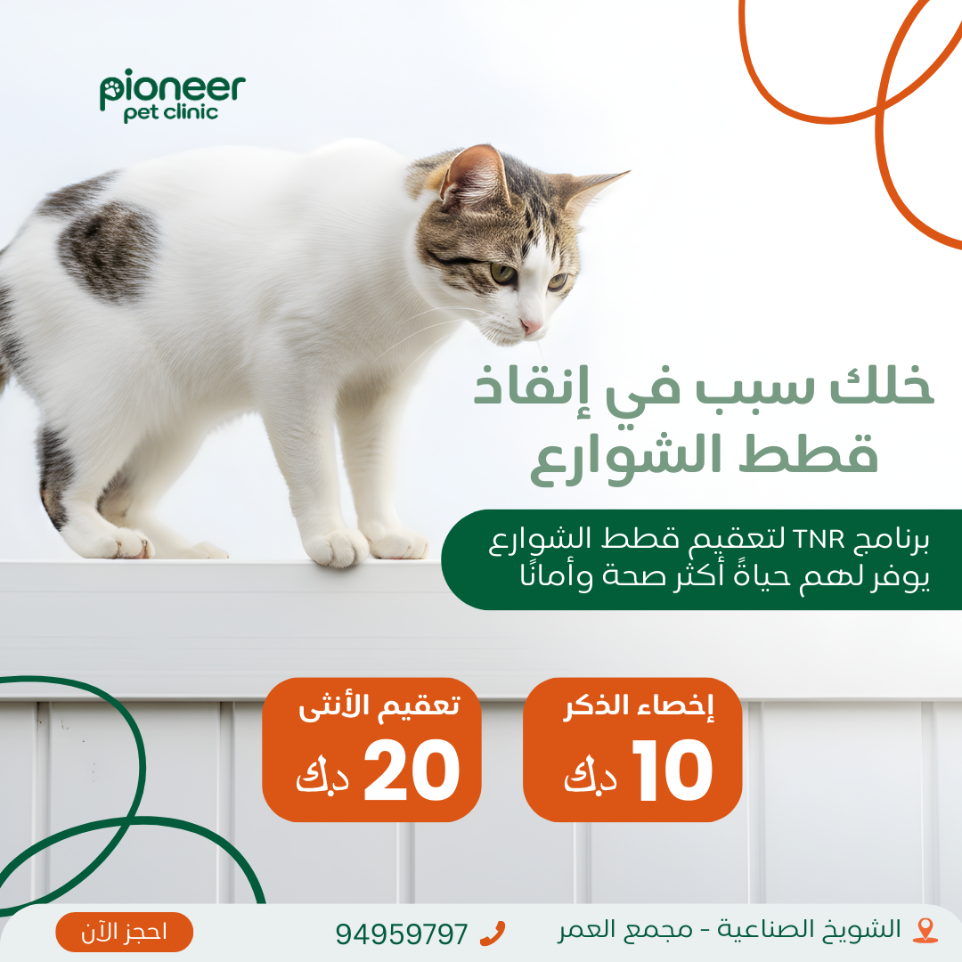 Pioneer Pet Clinic Facebook ad