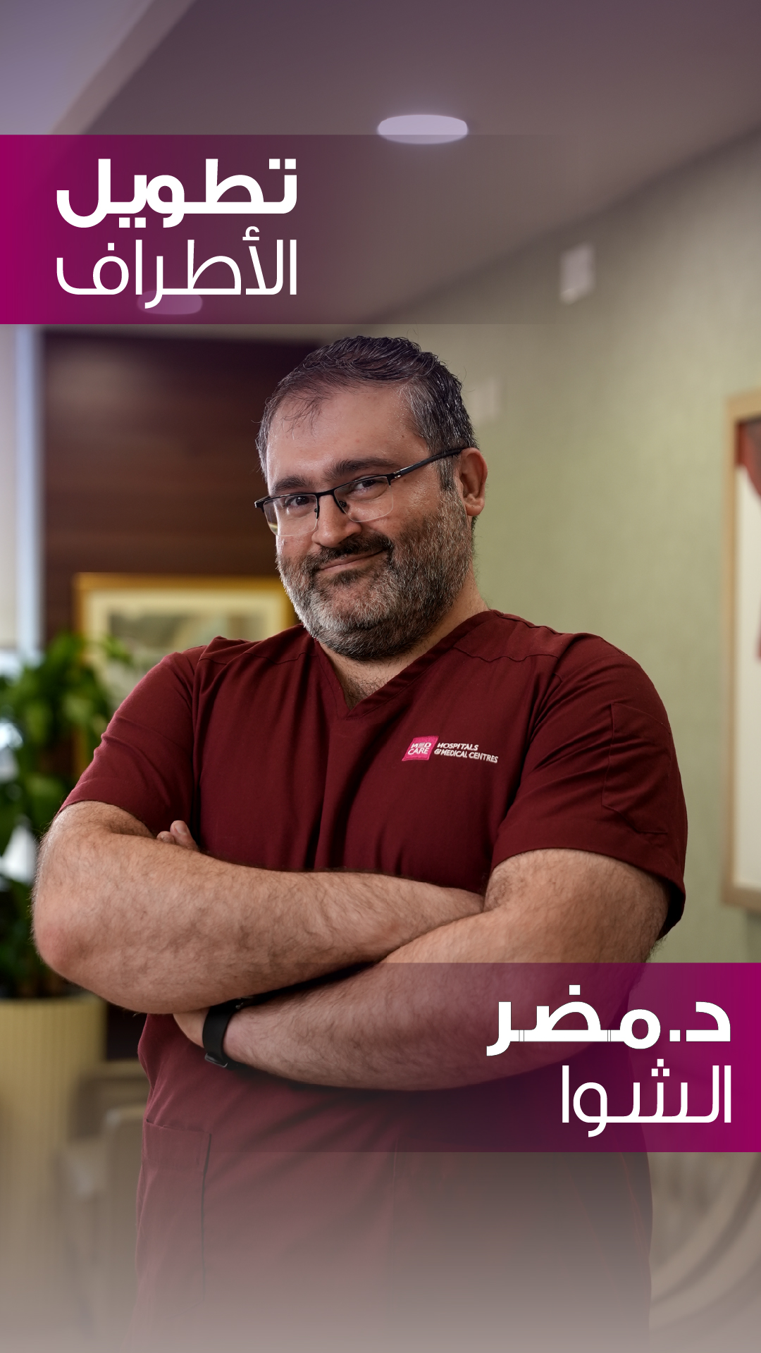 Medcare Facebook ad: Limb lengthening isn’t always about height!