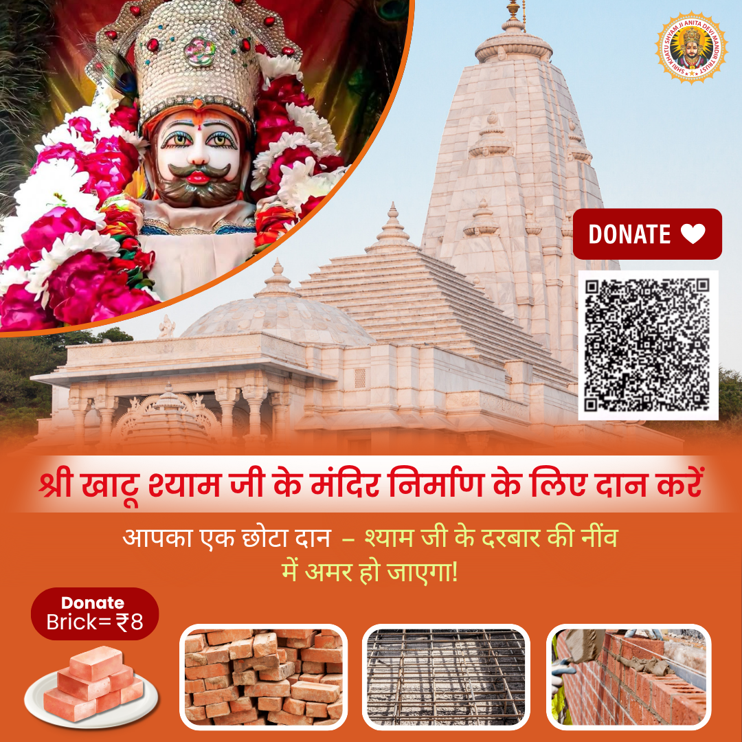 Shri Khatu Shyam Ji Anita Devi Mandir Trust Facebook ad