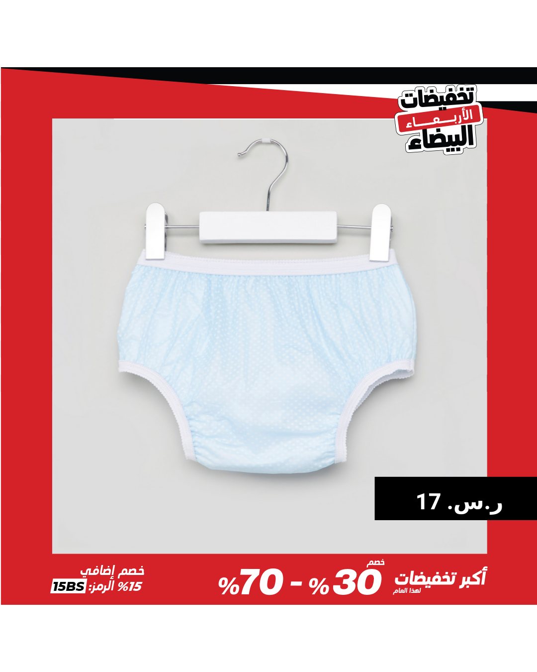Babyshop Facebook ad