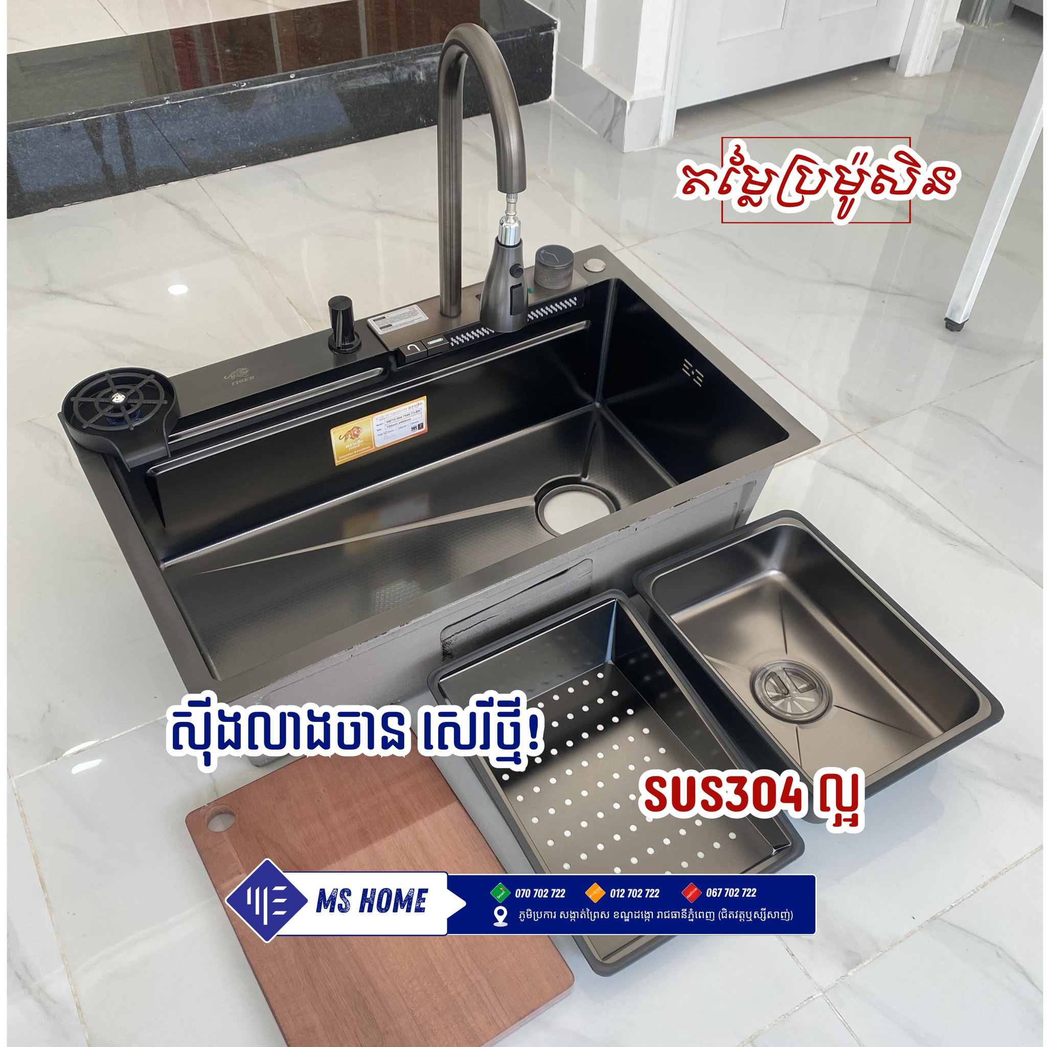MS Home - សម្ភារៈសំណង់ Facebook ad