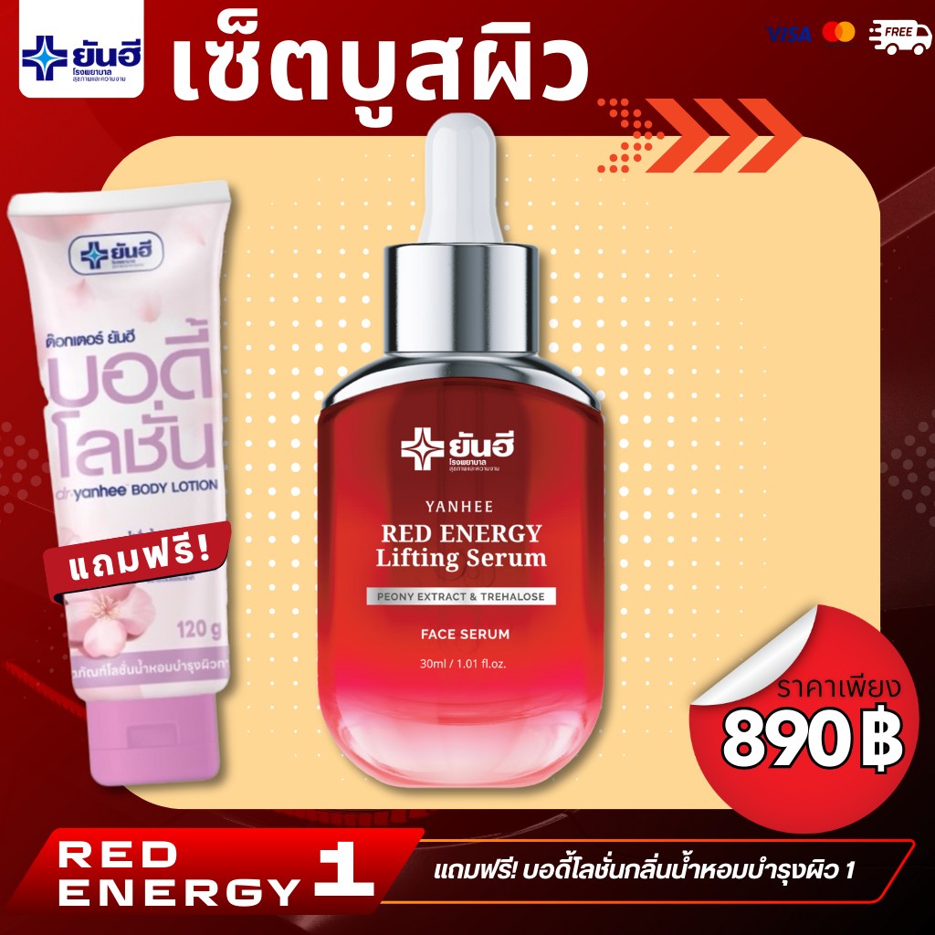 ยันฮี Red Facebook ad