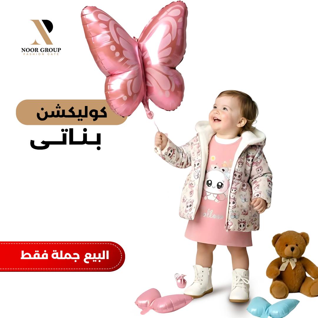Noor Group Facebook ad: عايز تشكيلة بناتي لمحلك وبأقل من سعر المصنع؟