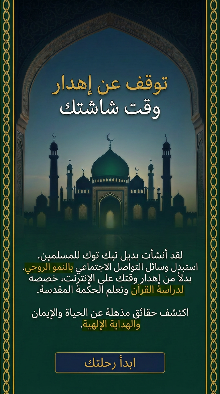 Imam Advice Daily Facebook ad