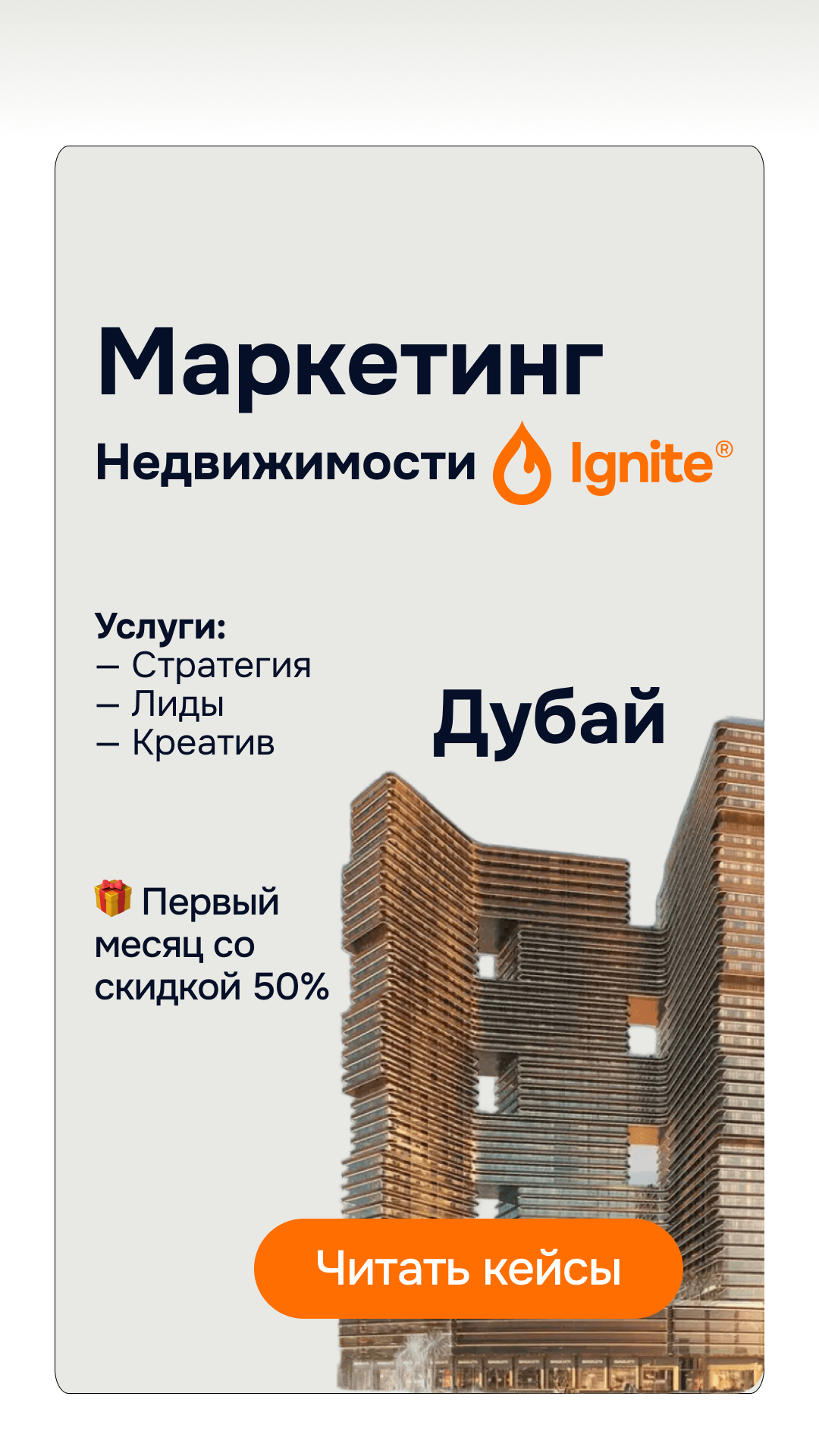 Ignite • Marketing agency Facebook ad: Агентство Ignite, Маркетинг для застройщиков, брокеров и…