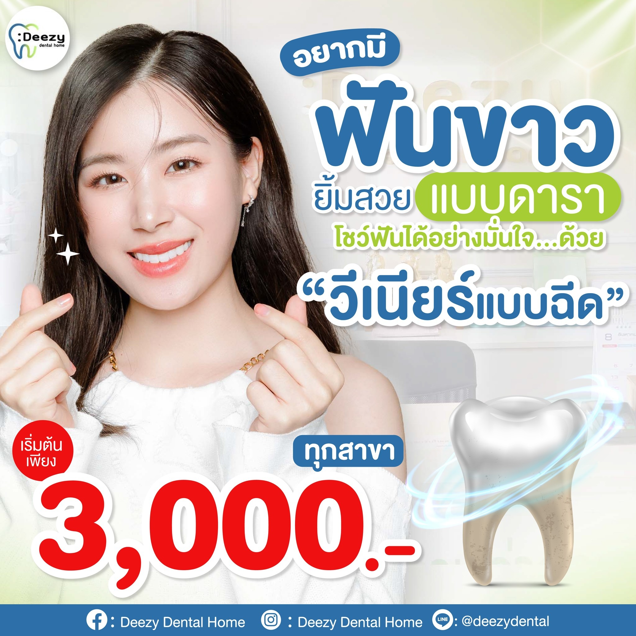 Deezy Dental Home คลินิกทันตกรรม อุบลฯ อุดรฯ ขอนแก่น Facebook ad