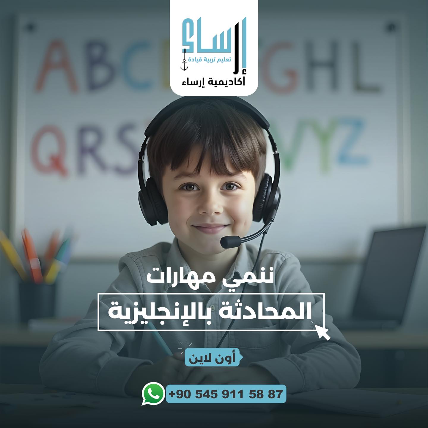 أكاديمية إرساء Facebook ad: طفلك يجد صعوبة في تكوين جملة سليمة بالإنجليزية؟
