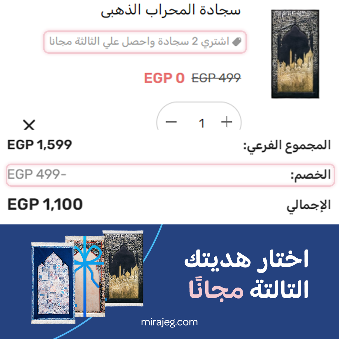 ميراج Miraj Facebook ad