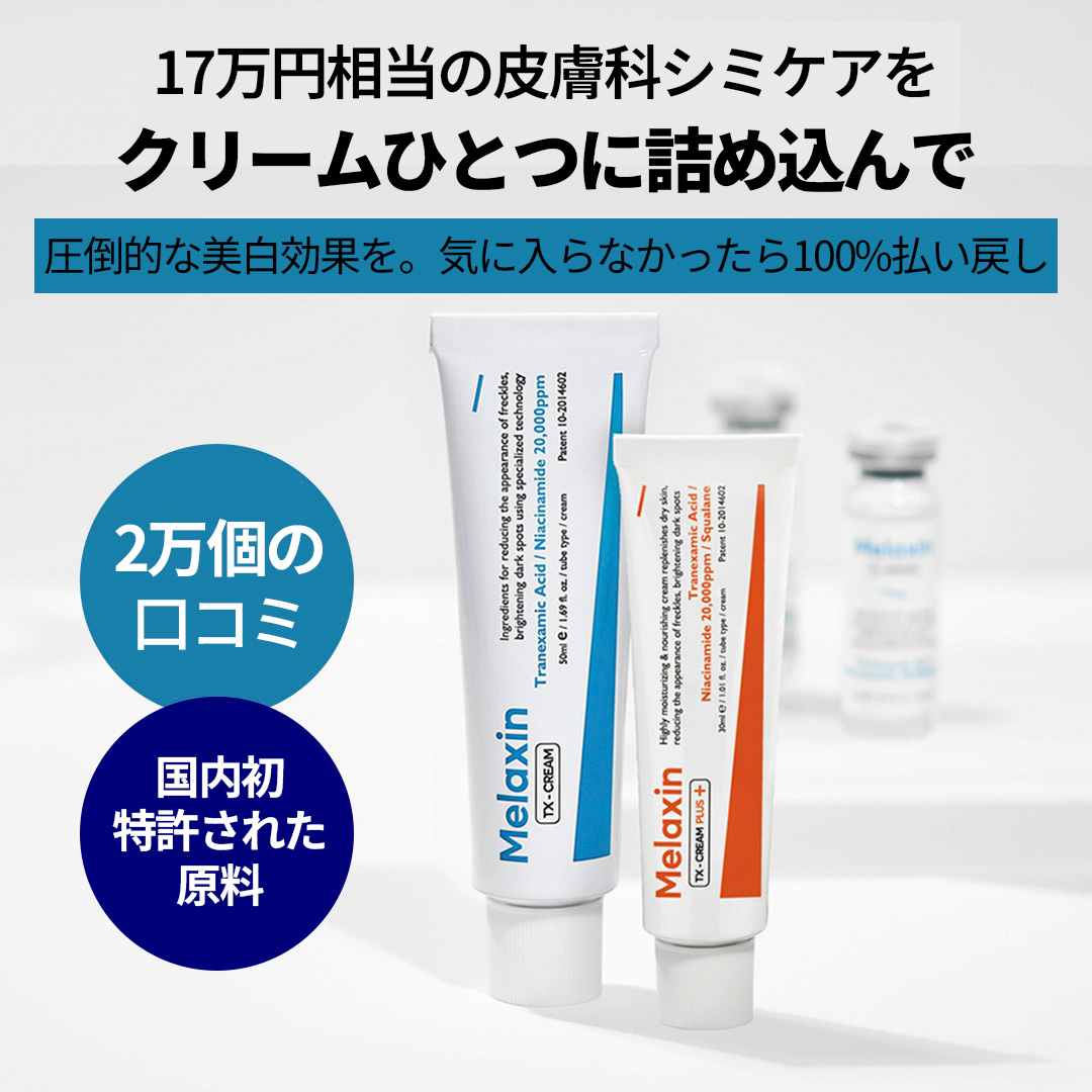 harusanta0528 Facebook ad: 在職の薬剤師さんがおすすめするシミクリーム!