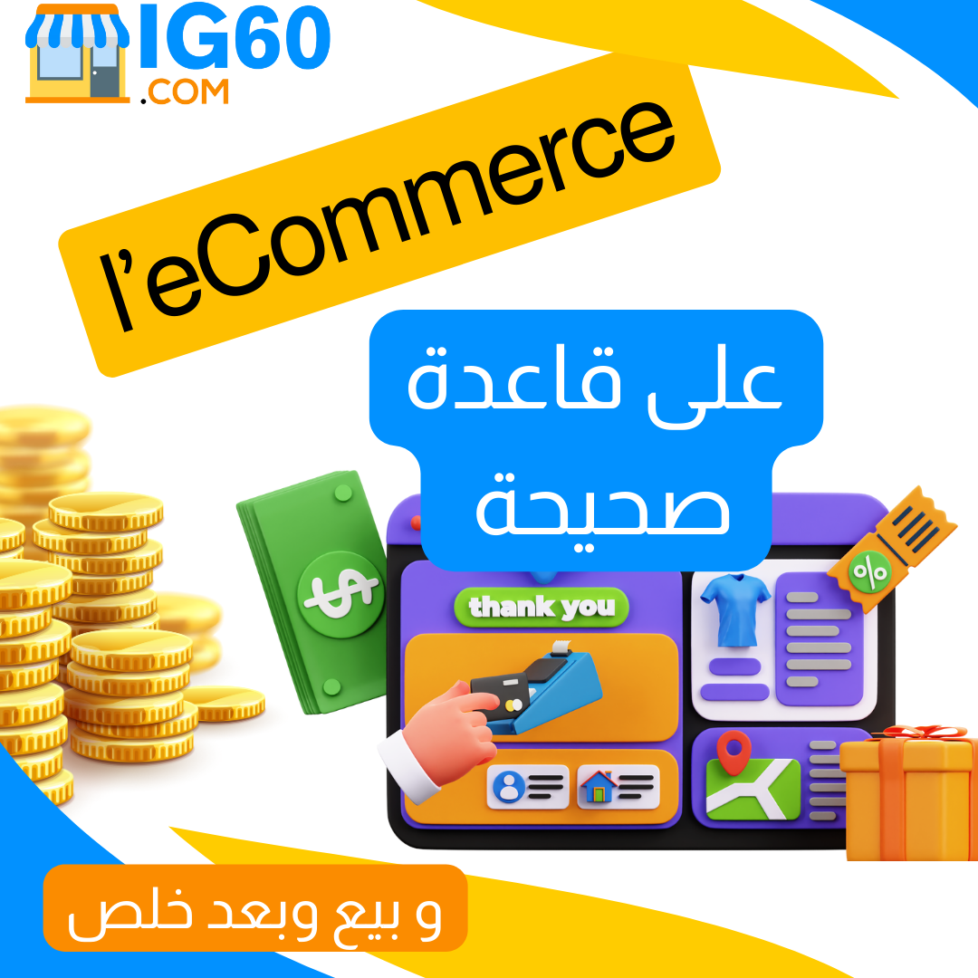 IG60 Facebook ad: IG60 - Votre boutique en ligne