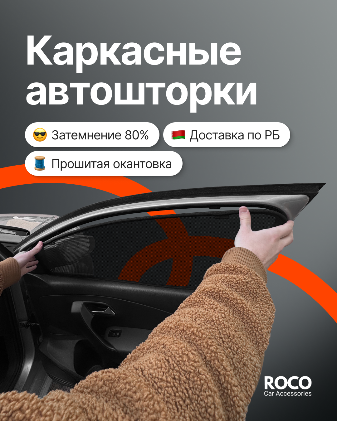 Шторки Роко Facebook ad: Слепит солнце в авто?