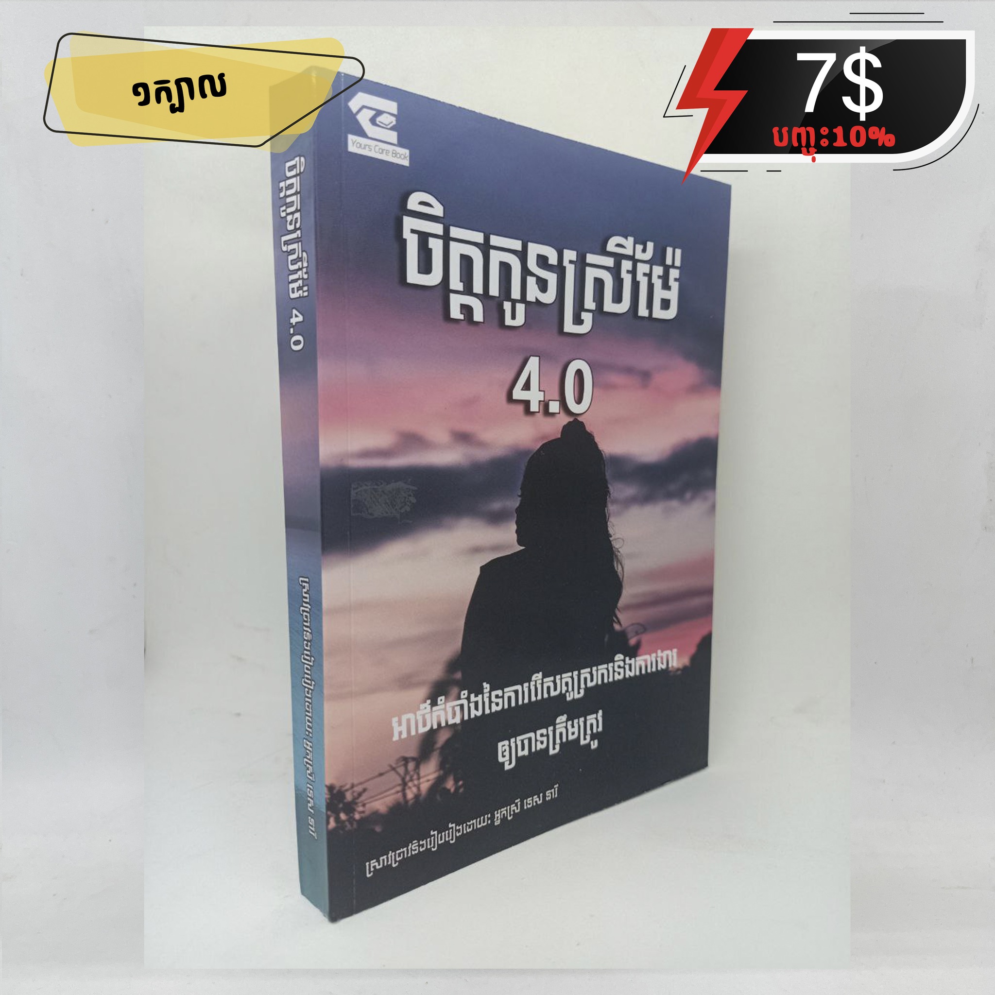 The Extreme Reader Facebook ad: សៀវភៅថ្មីៗ យកពីរក្បាលឡើងទៅFreeដឹកជូនដល់កន្លែងភ្លាមៗ…