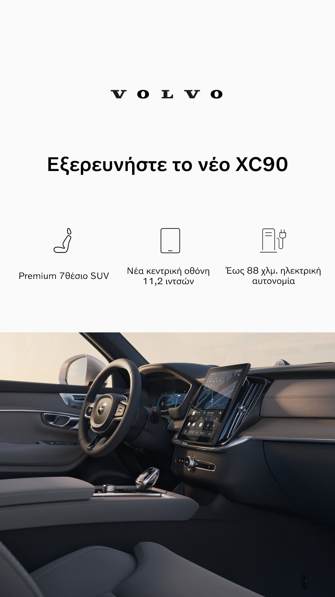 Volvo Car Greece Facebook ad