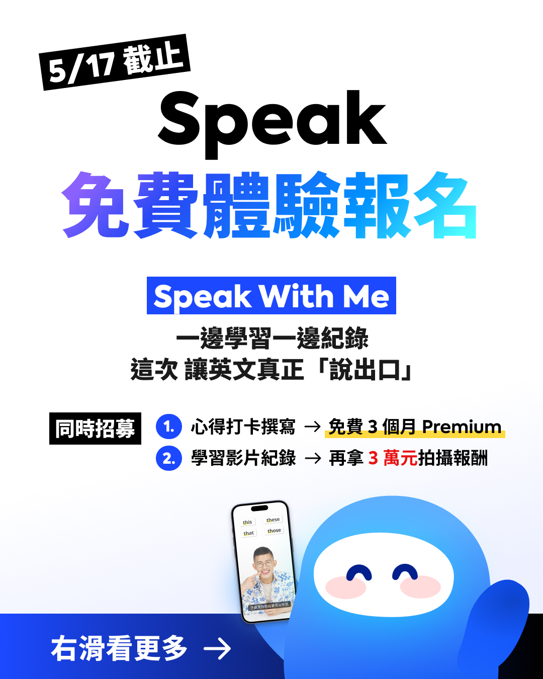 Fox Hsiao Facebook ad: 留言「Speak」，活動資訊及報名連結直接傳給你
