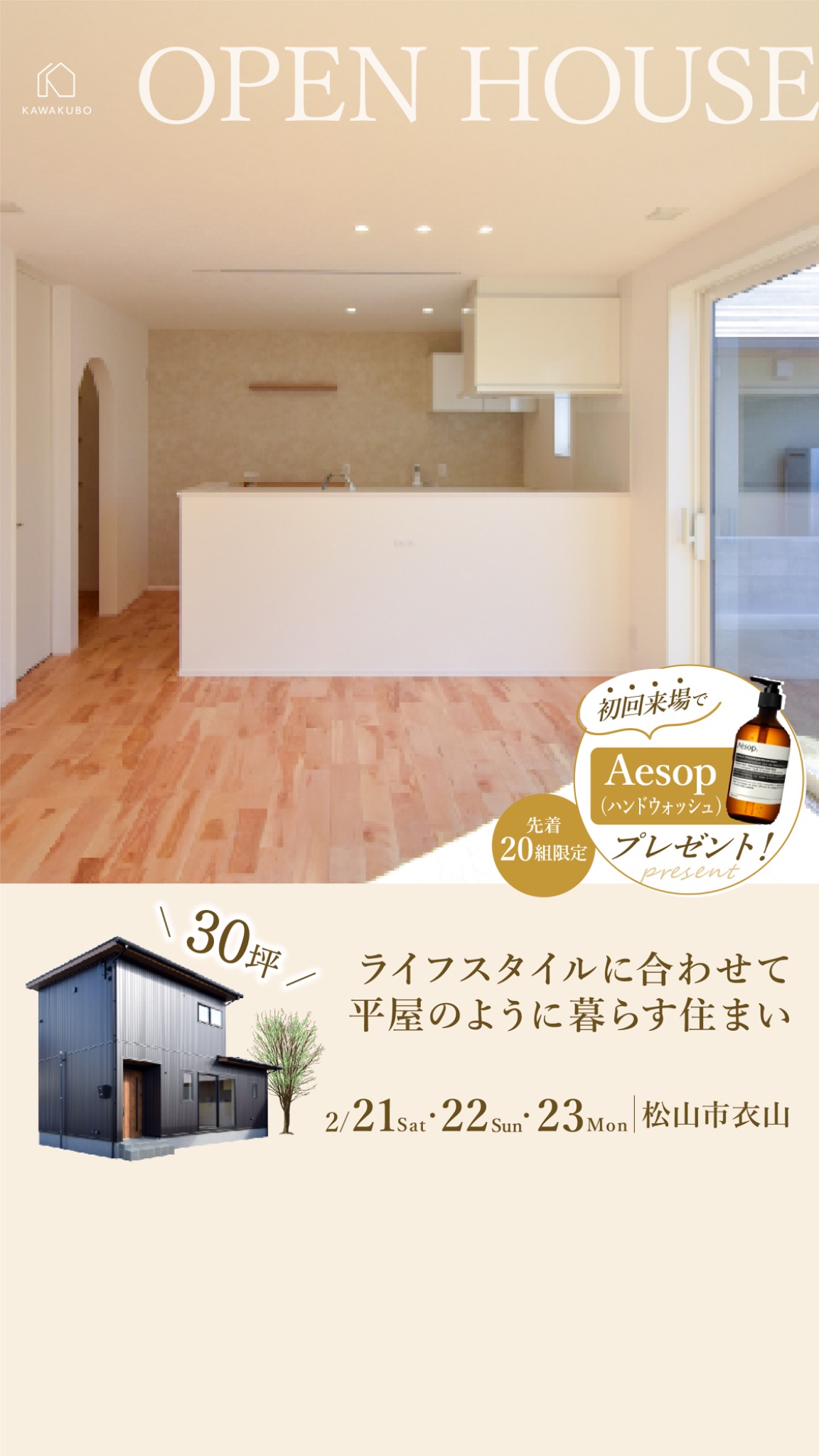 河窪建設株式会社 Facebook ad from Feb 14, 2026