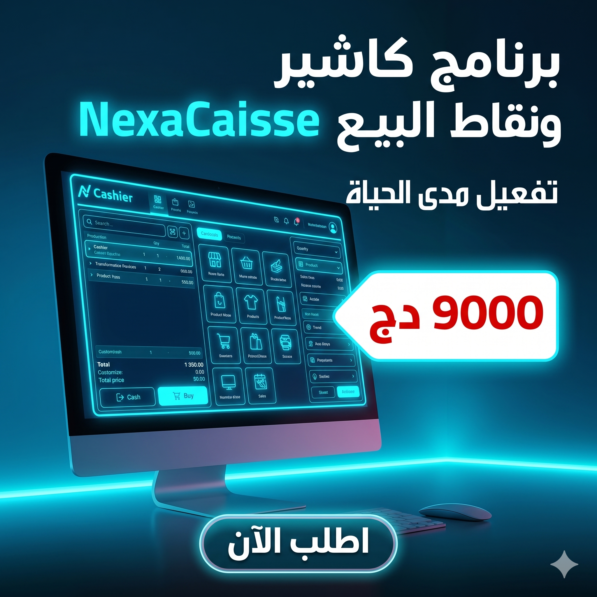 Nexa Caisse Facebook ad: NexaCaisse | نظام آمن، سريع وبدون إنترنت بعد التفعيل! احصل…