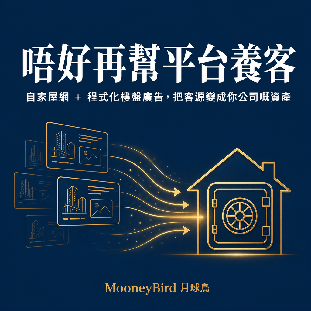月球鳥 Facebook ad: 唔好再幫平台養客