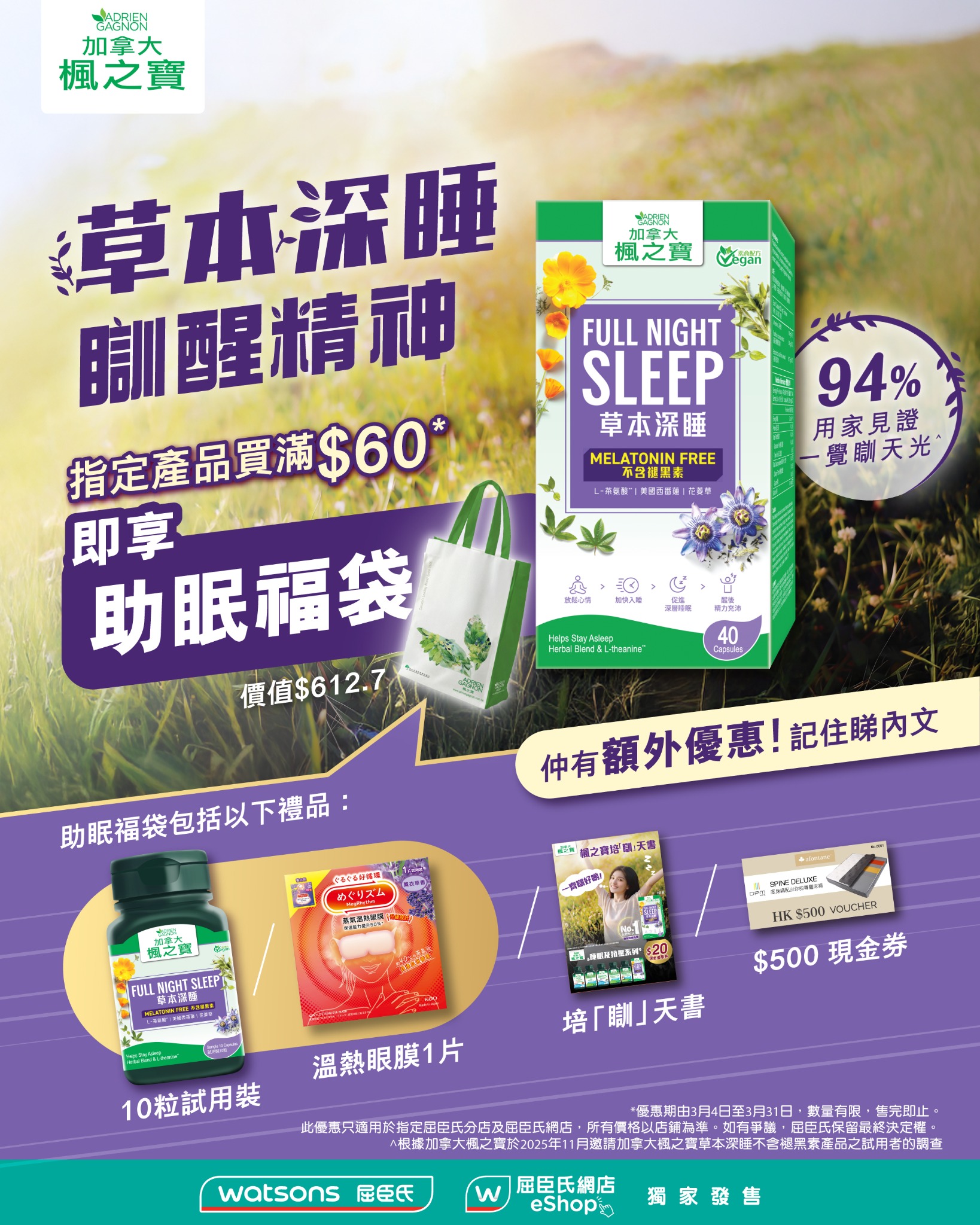 Adrien Gagnon 楓之寶 Facebook ad