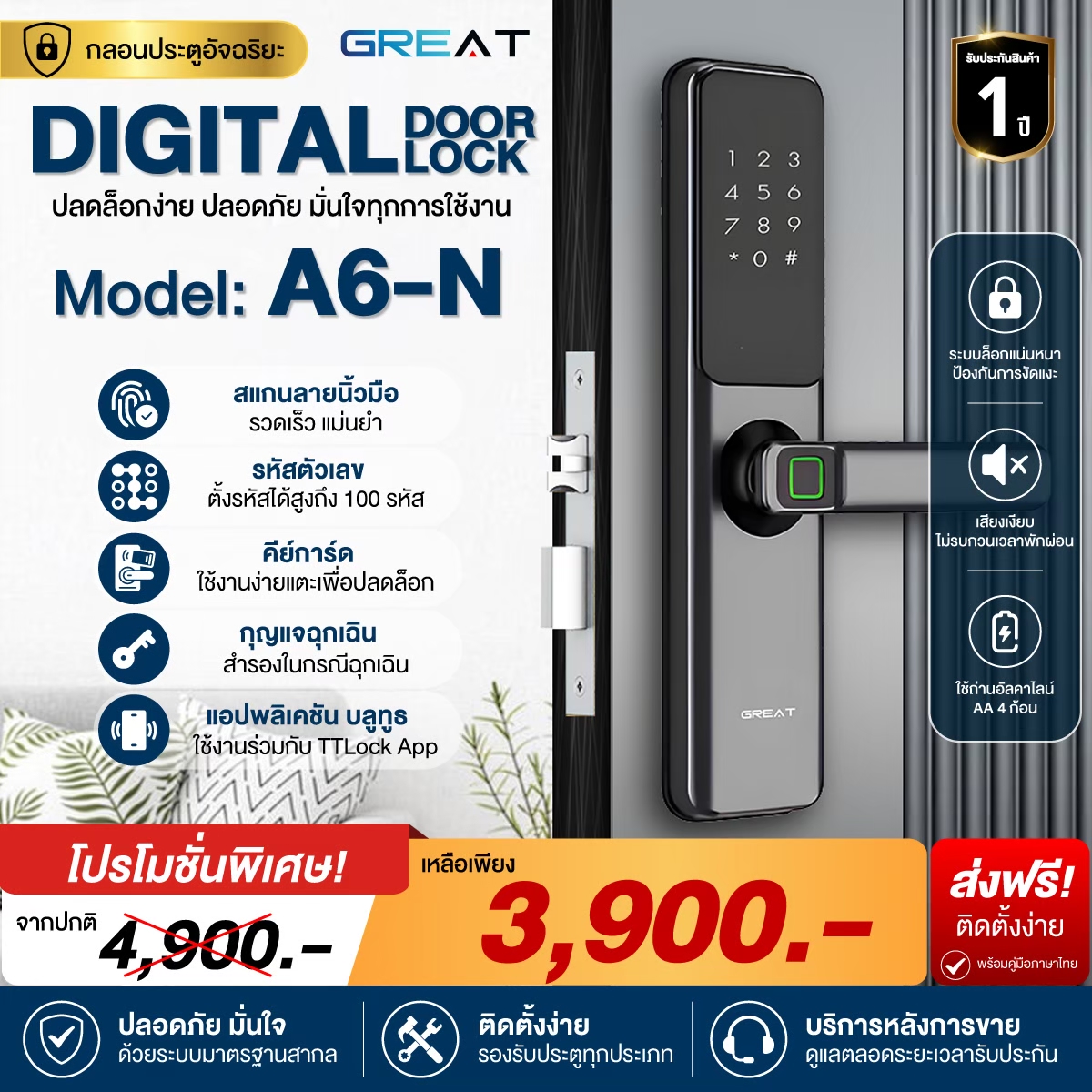 Digital Door Lock Keytag Master switch สกรีนบัตร By GREAT LOCK Facebook ad: ตอบโจทย์คนรักบ้าน! Digital Door Lock รุ่น A6N สวย กะทัดรัด…