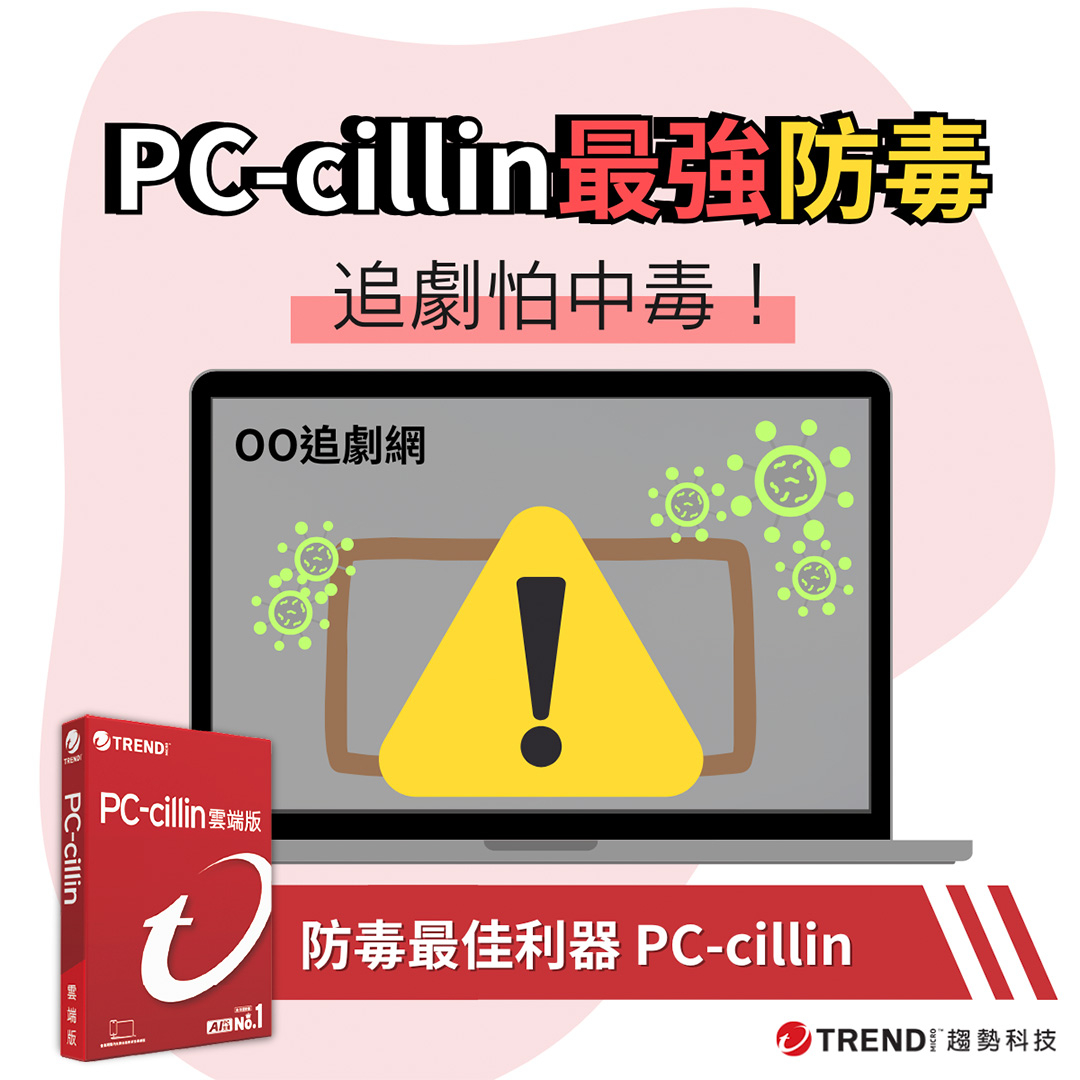 趨勢科技 Trend Micro Facebook ad