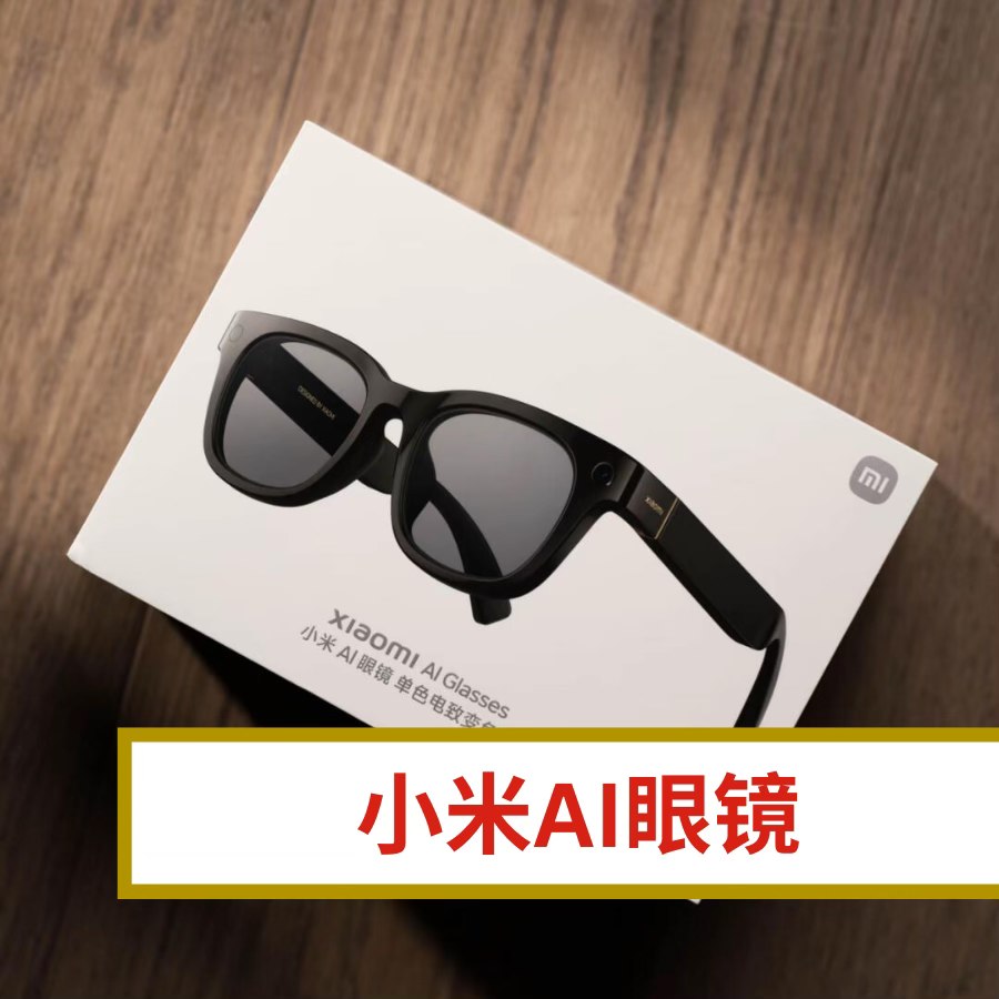 一级棒 Facebook ad: 【小米AI眼镜~终于上架了】