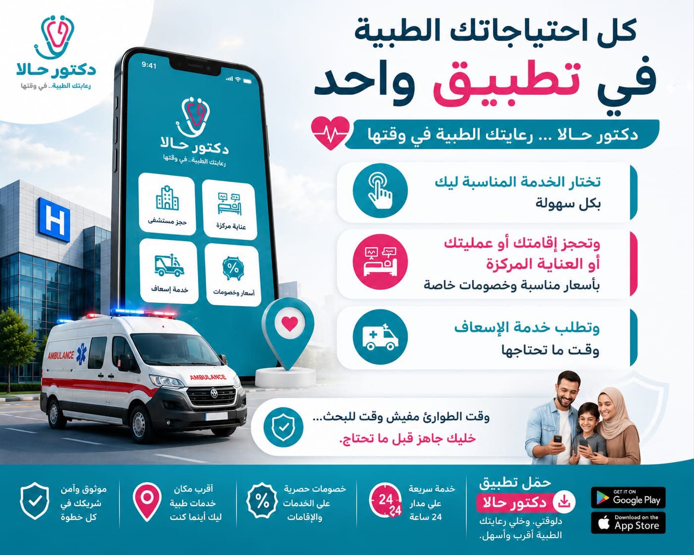 Dr. 7alan دكتور حالًا- اطلب كشف منزلي يصلك اقرب دكتور لبيتك في اسرع وقت Facebook ad: محتاج تحجز مستشفى او عنايه مركزه او اسعاف…