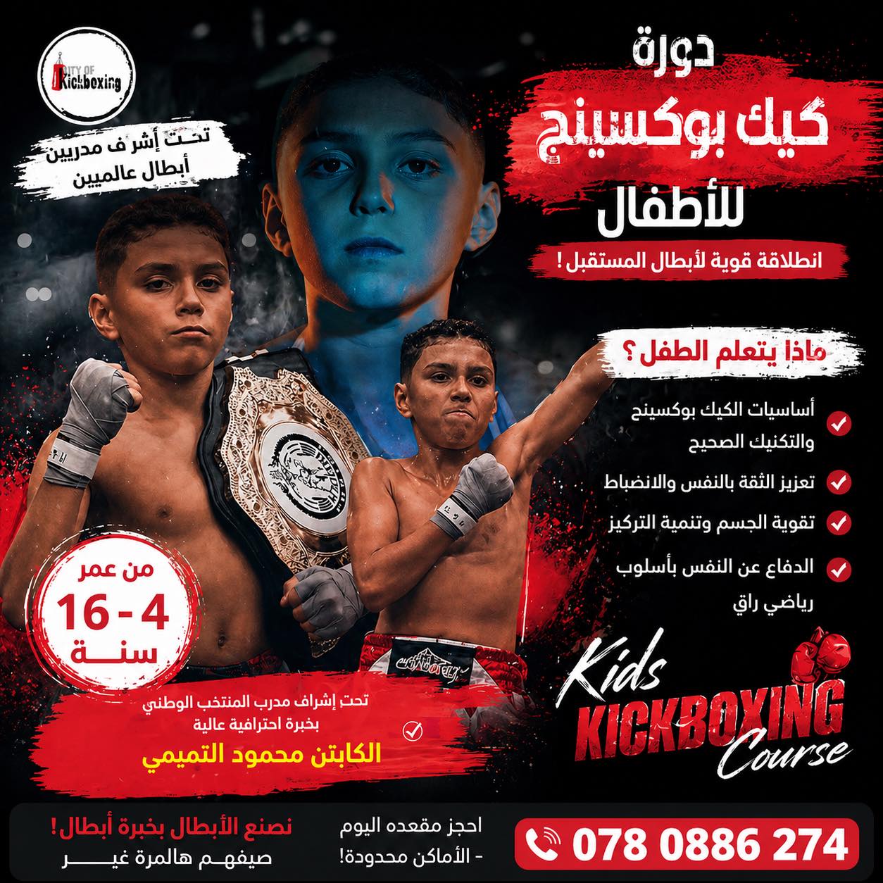 City Of Kickboxing Facebook ad: تم افتتاح التسجيل لدورة الكيك بوكسنج والمواي تاي…