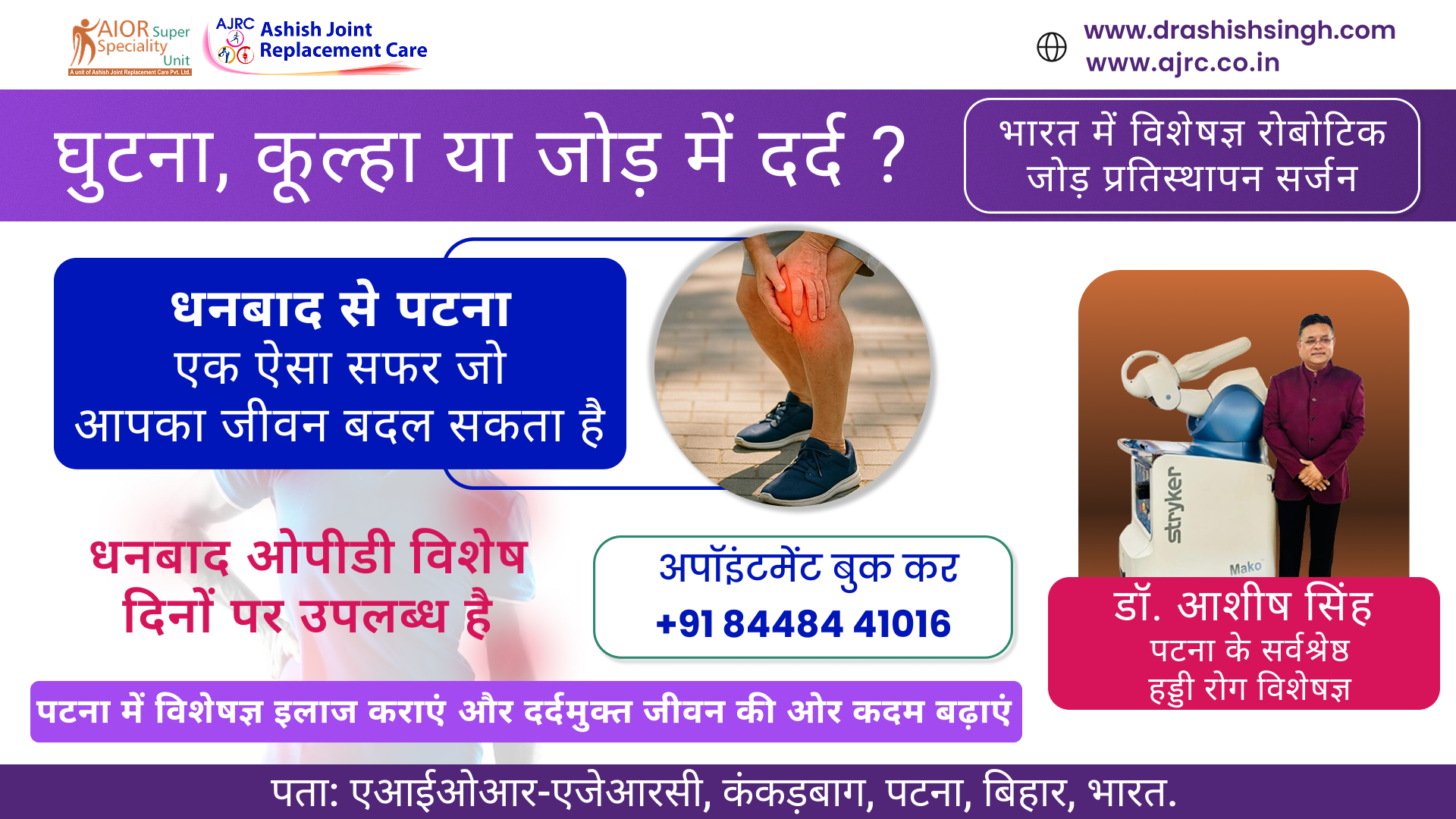 Ashish Joint Replacement Care AJRC-AIOR,Patna Facebook ad