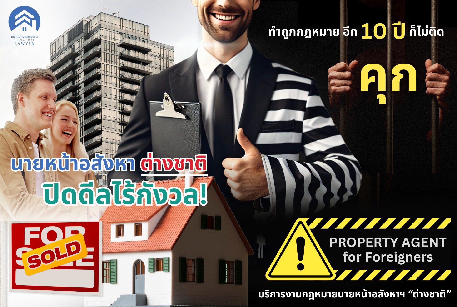 ทนายบ้านและคอนโด Facebook ad