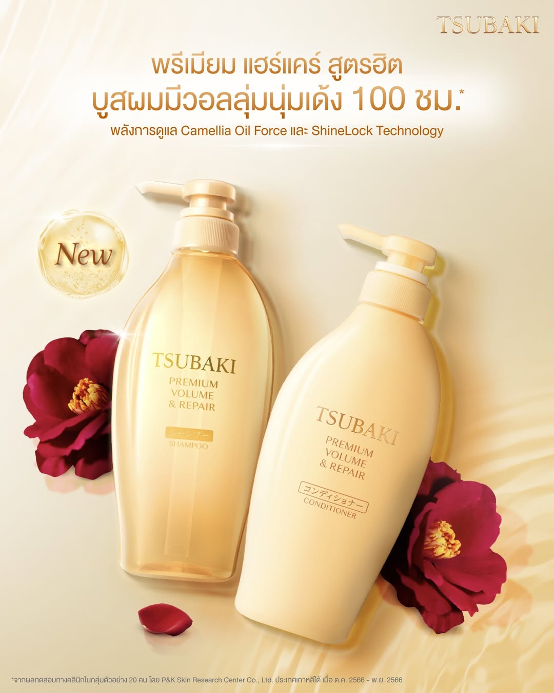 Tsubaki Thailand Facebook ad