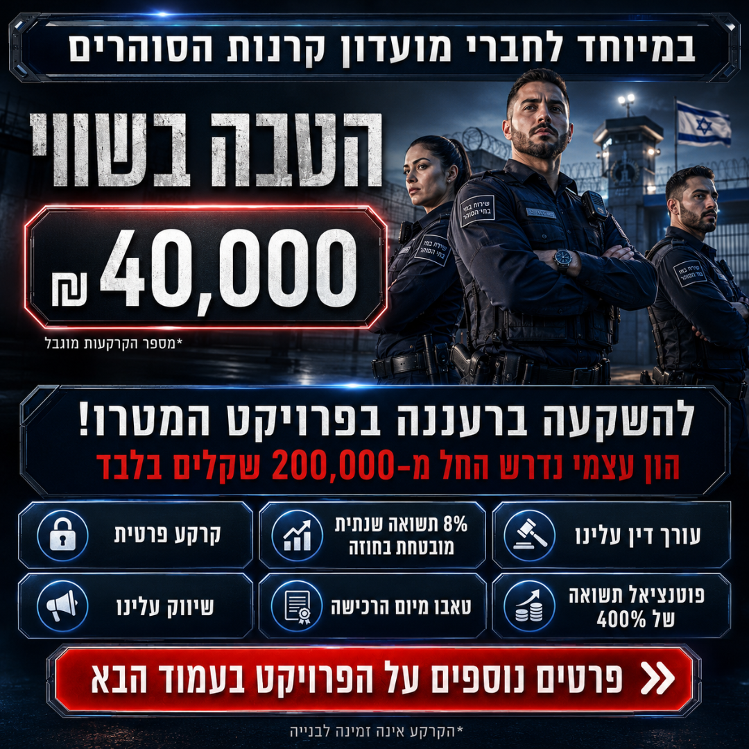 סילבר ארזים Facebook ad