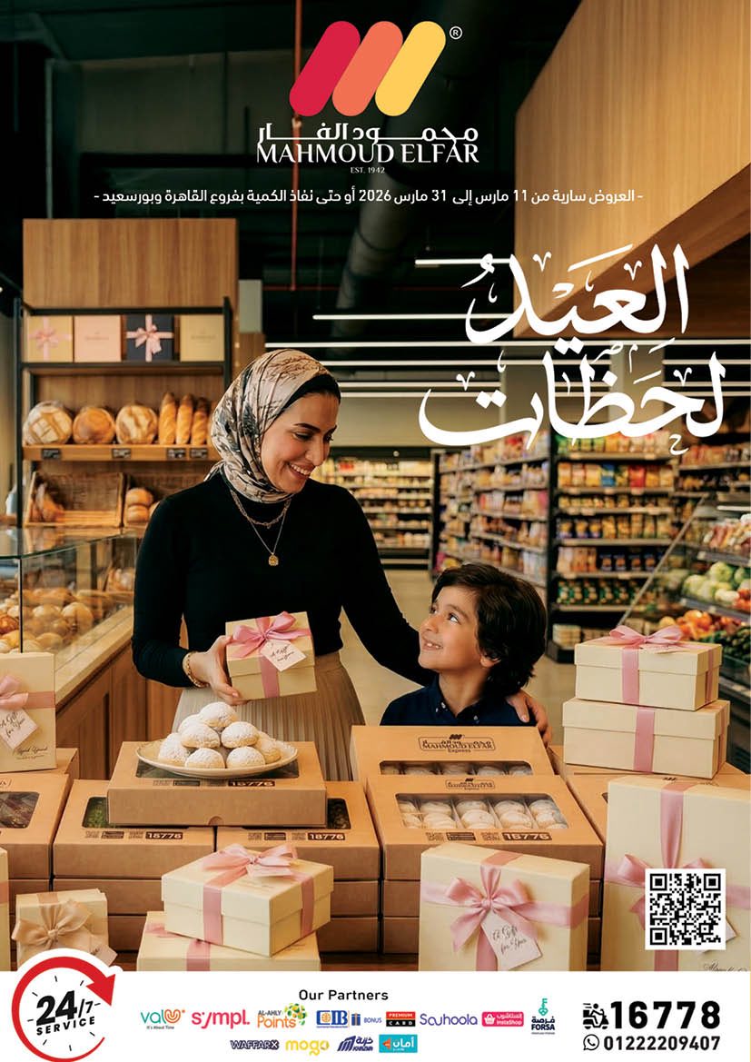 محمود الفار - بورسعيد Facebook ad: اكبر مجموعه عروض و خصومات فى عيد الفطر…