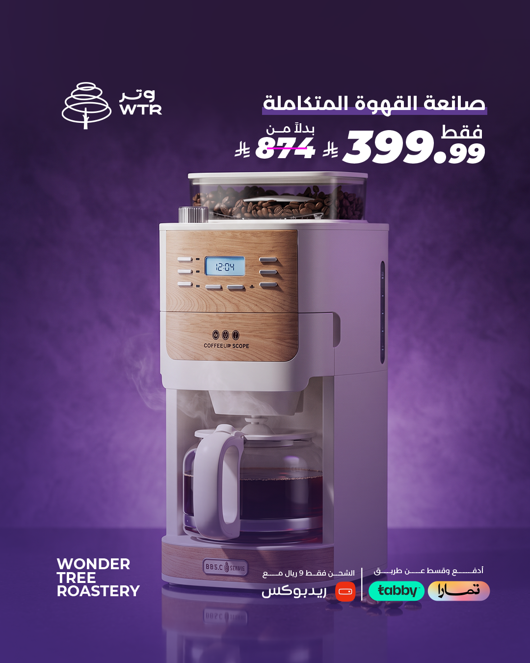 وتر WTR Facebook ad