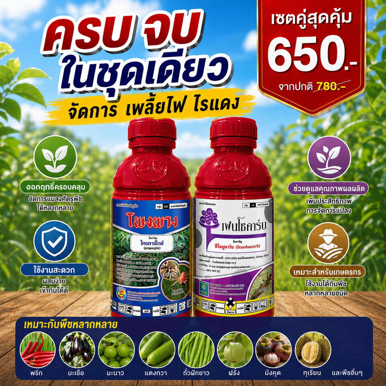 สถานีเคมีเกษตร Facebook ad