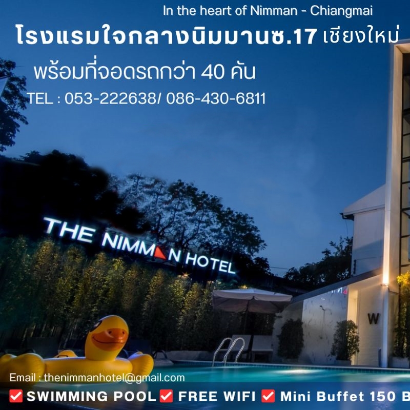 The Nimman Hotel Facebook ad: 1.1 เชียงใหม่อากาศดี เที่ยวสบาย ใจกลางเมือง