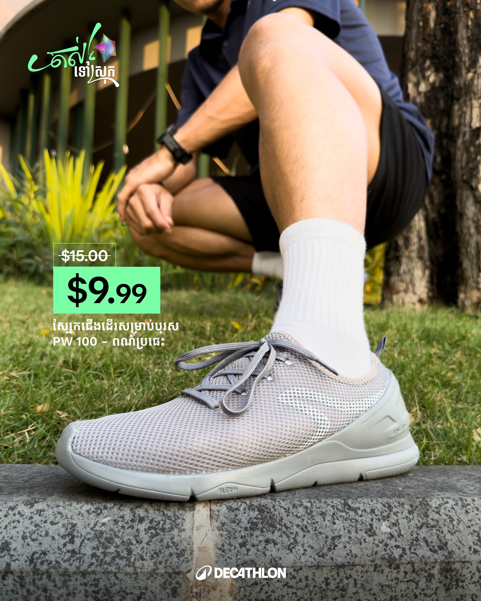 Decathlon Cambodia Facebook ad