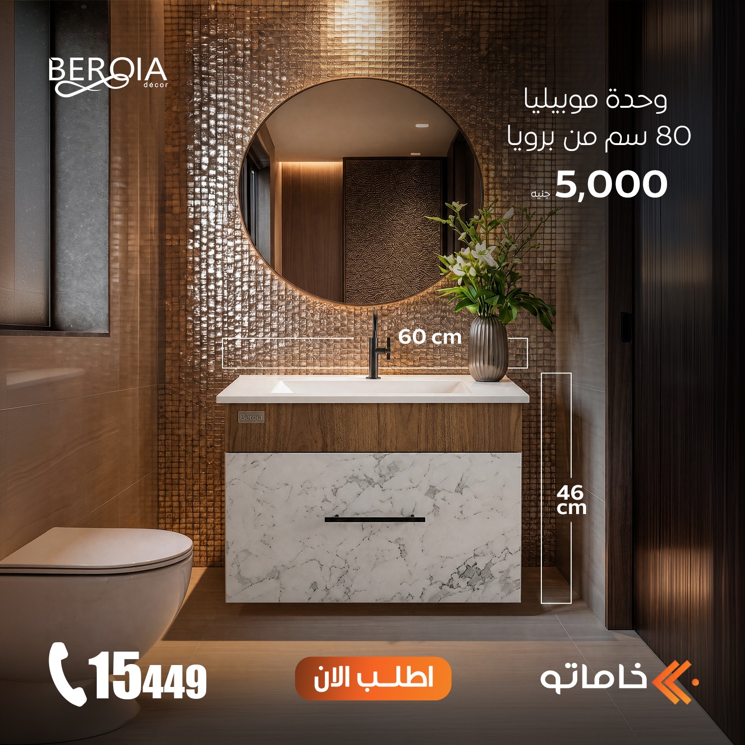 Khamato.com خاماتو Facebook ad: أكبر تشكيلة وحدات حمامات