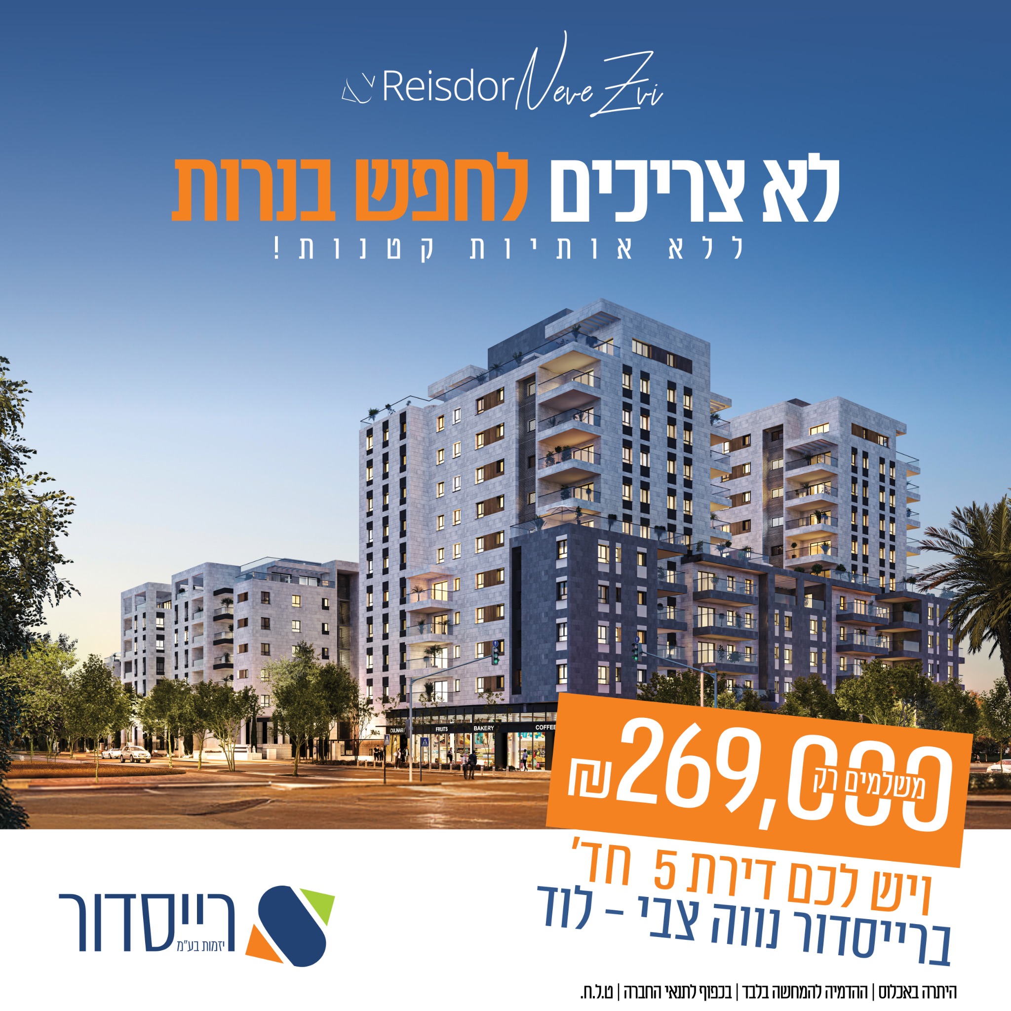 רייסדור יזמות בע"מ reisdor Facebook ad
