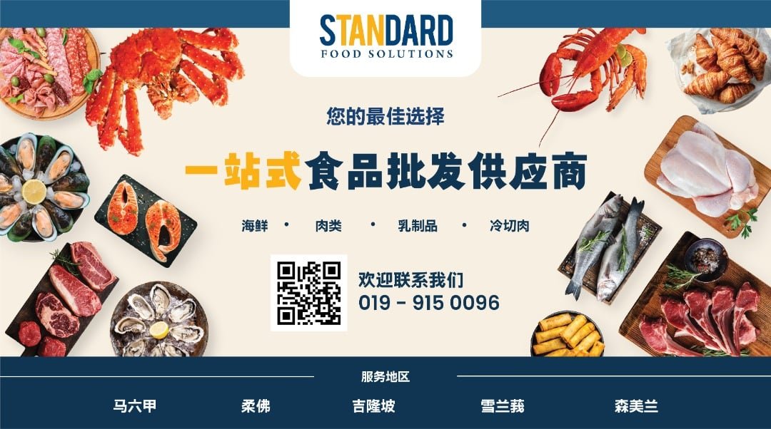 Standard Food Solutions Facebook ad: 【 1站式食品批发供应商】让你一次过买齐所需商品之余,还不用为包装处理、冷藏运输烦恼的最佳选择!