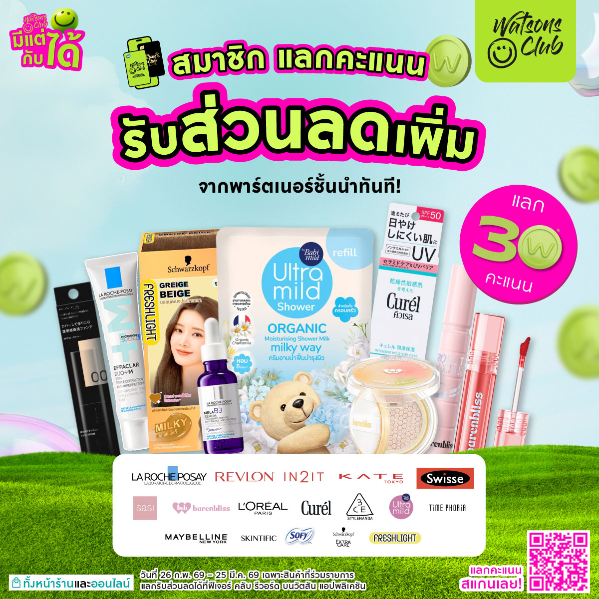 Watsons Facebook ad